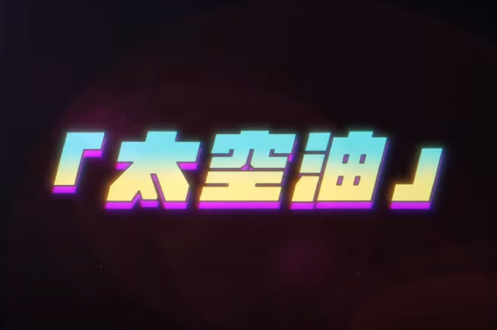 1.禁毒節目《解讀·解「毒」》預告片