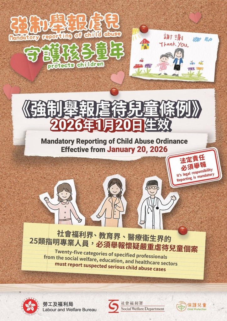 文章：《強制舉報虐兒 守護孩子童年》