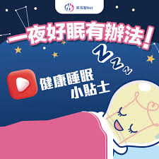 兒童一夜好眠有辦法！─ 健康睡眠小貼士