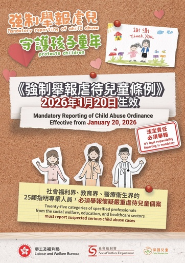 文章：《強制舉報虐兒 守護孩子童年》