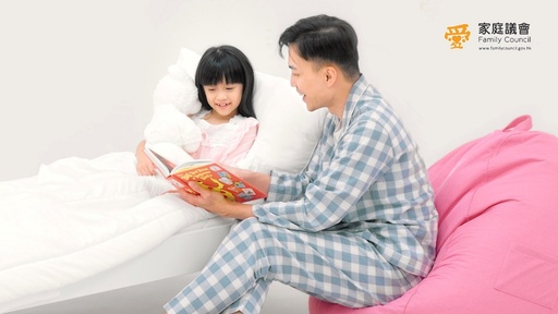  第三集影片：家庭議會 家庭教育短片「好家風時光機」第三集︰囡囡的未來公主床